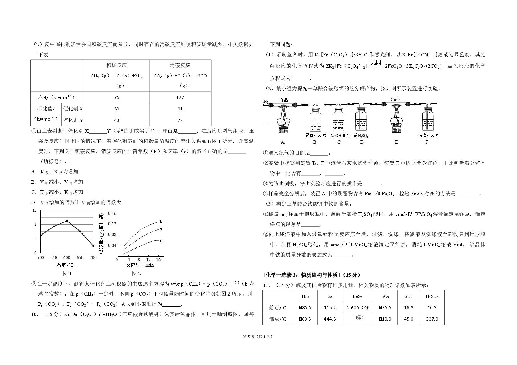 2018年全国统一高考化学试卷(新课标ⅱ)(原卷版).pdf,第3页预览