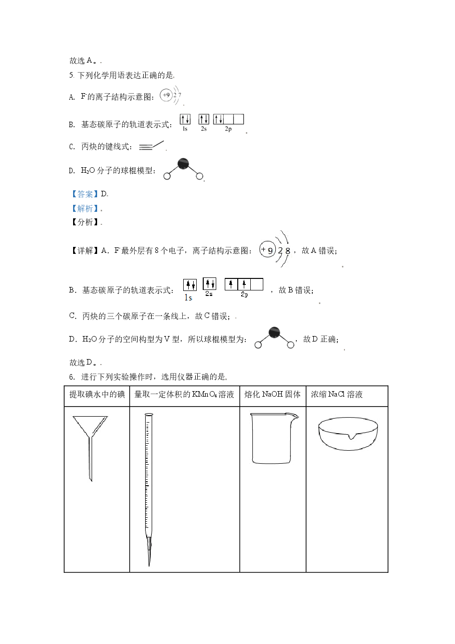 2021年天津市高考化学试卷解析版 .doc，第3页预览