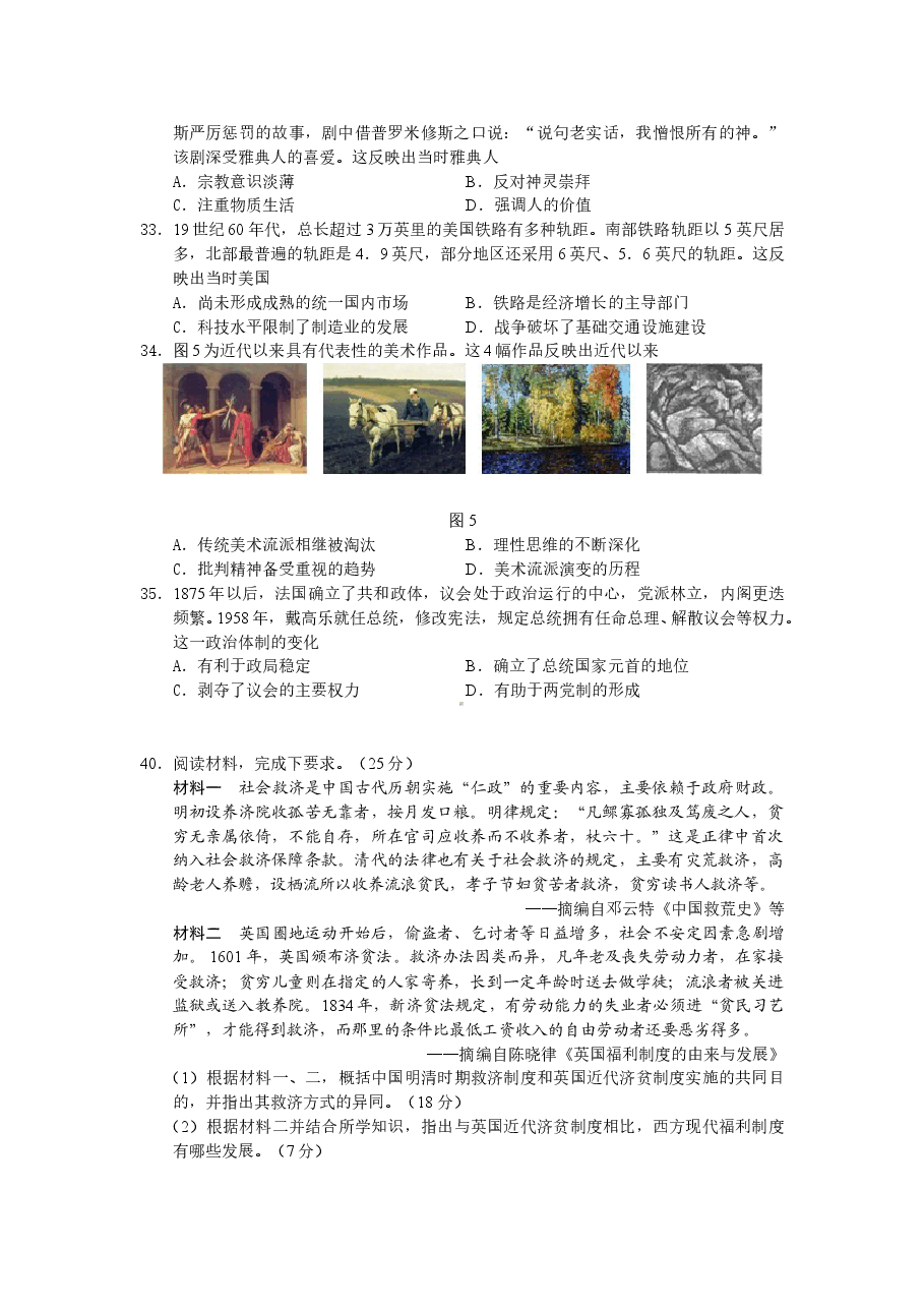 2016高考四川卷文综历史试题及答案.doc,第2页预览