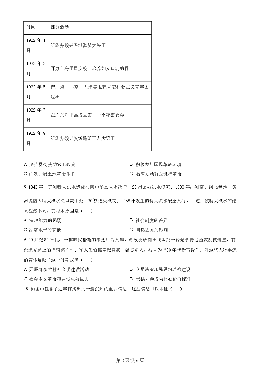 精品解析:2022年新高考天津卷历史真题(原卷版).docx,第2页预览