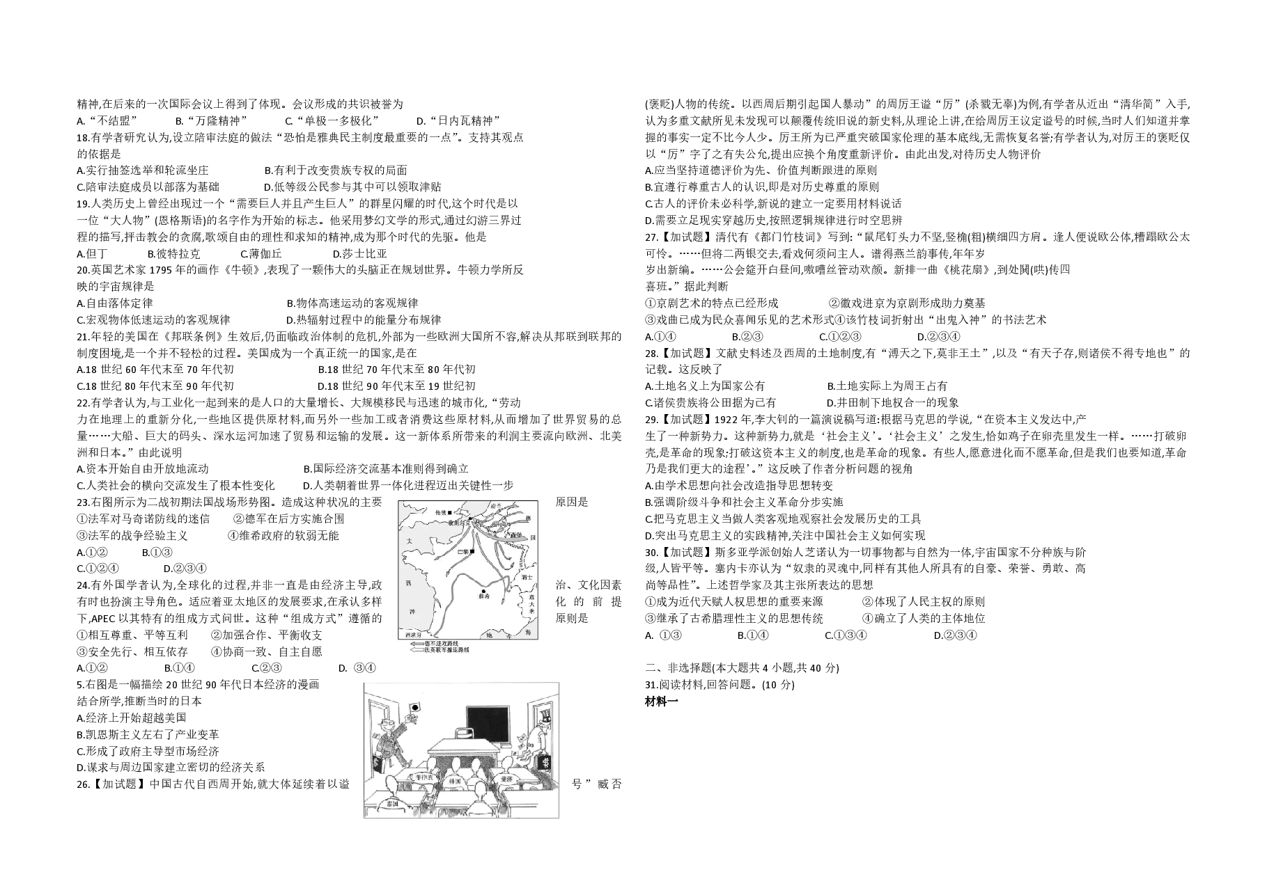 2018年浙江省高考历史【11月】(含解析版).pdf,第2页预览