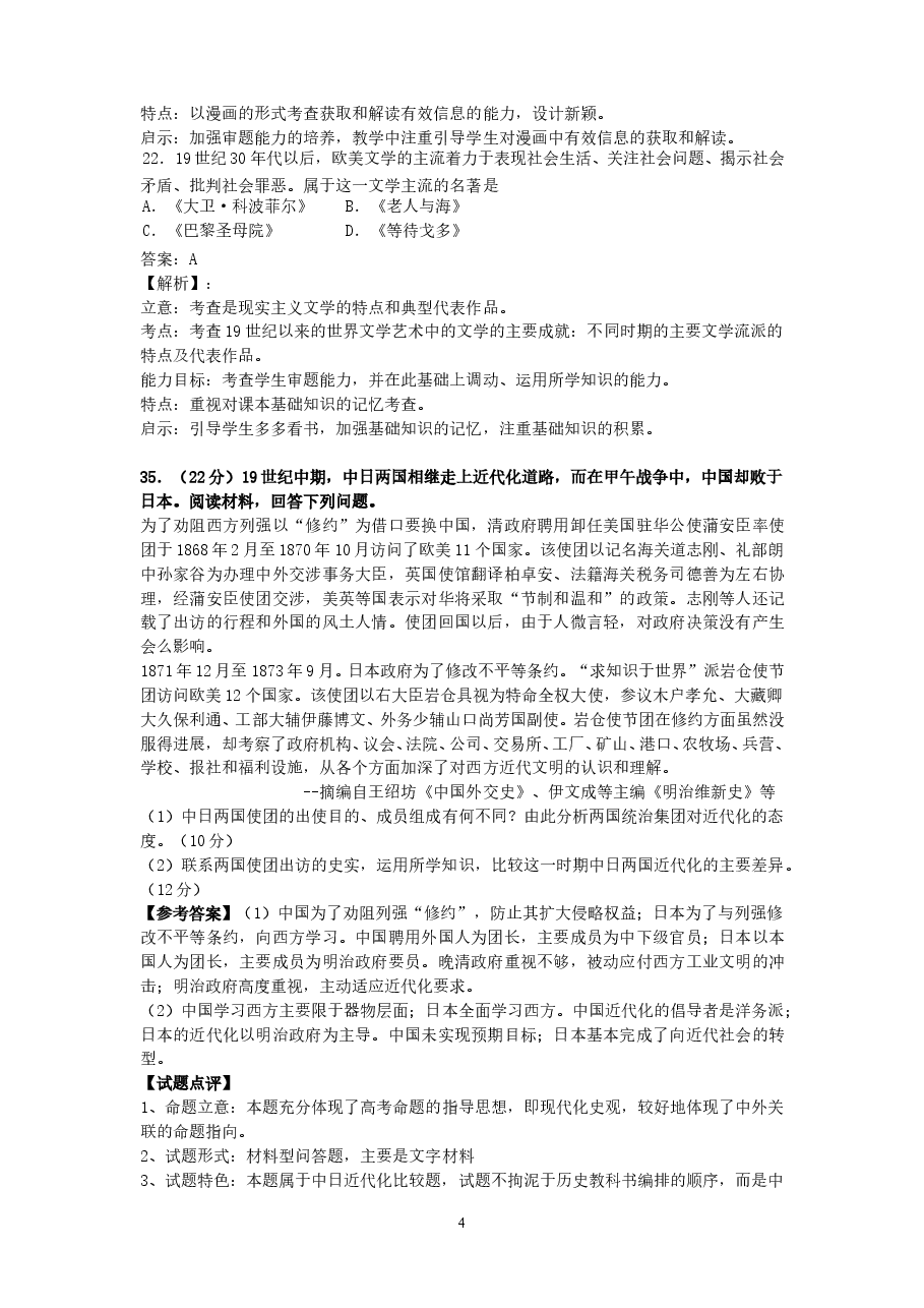 2009年高考安徽卷(文综历史部分)(含答案).doc，第4页预览