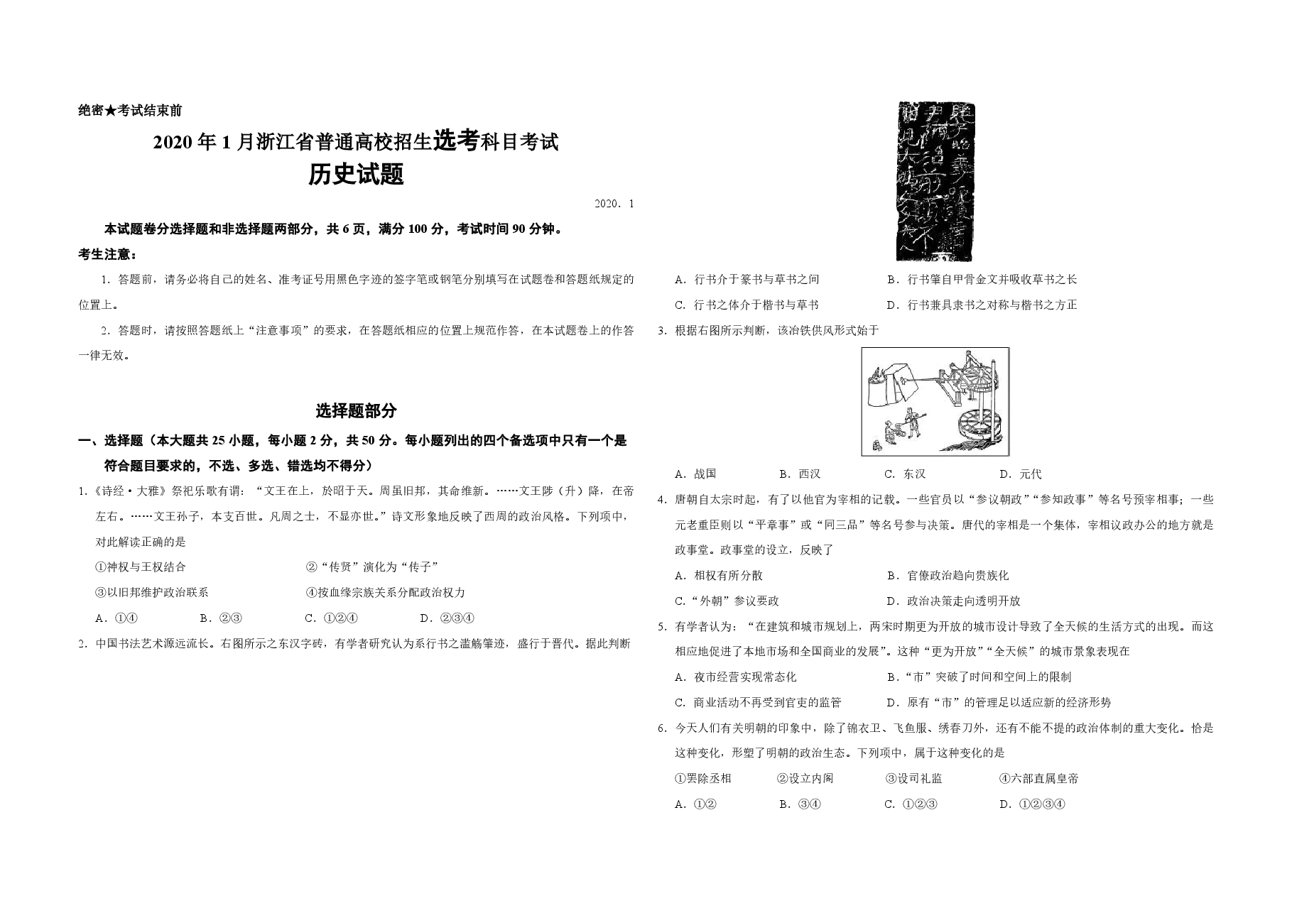 2020年浙江省高考历史【1月】(原卷版).pdf,第1页预览