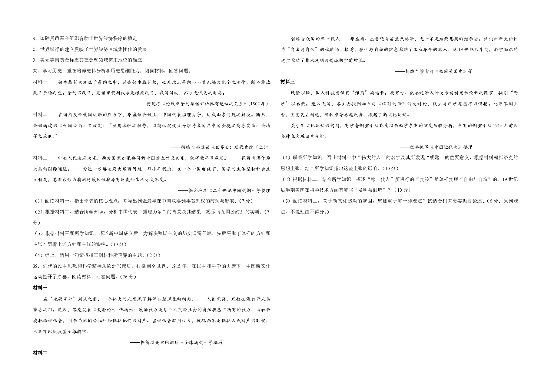 2015年浙江省高考历史【6月】(原卷版).pdf,第2页预览