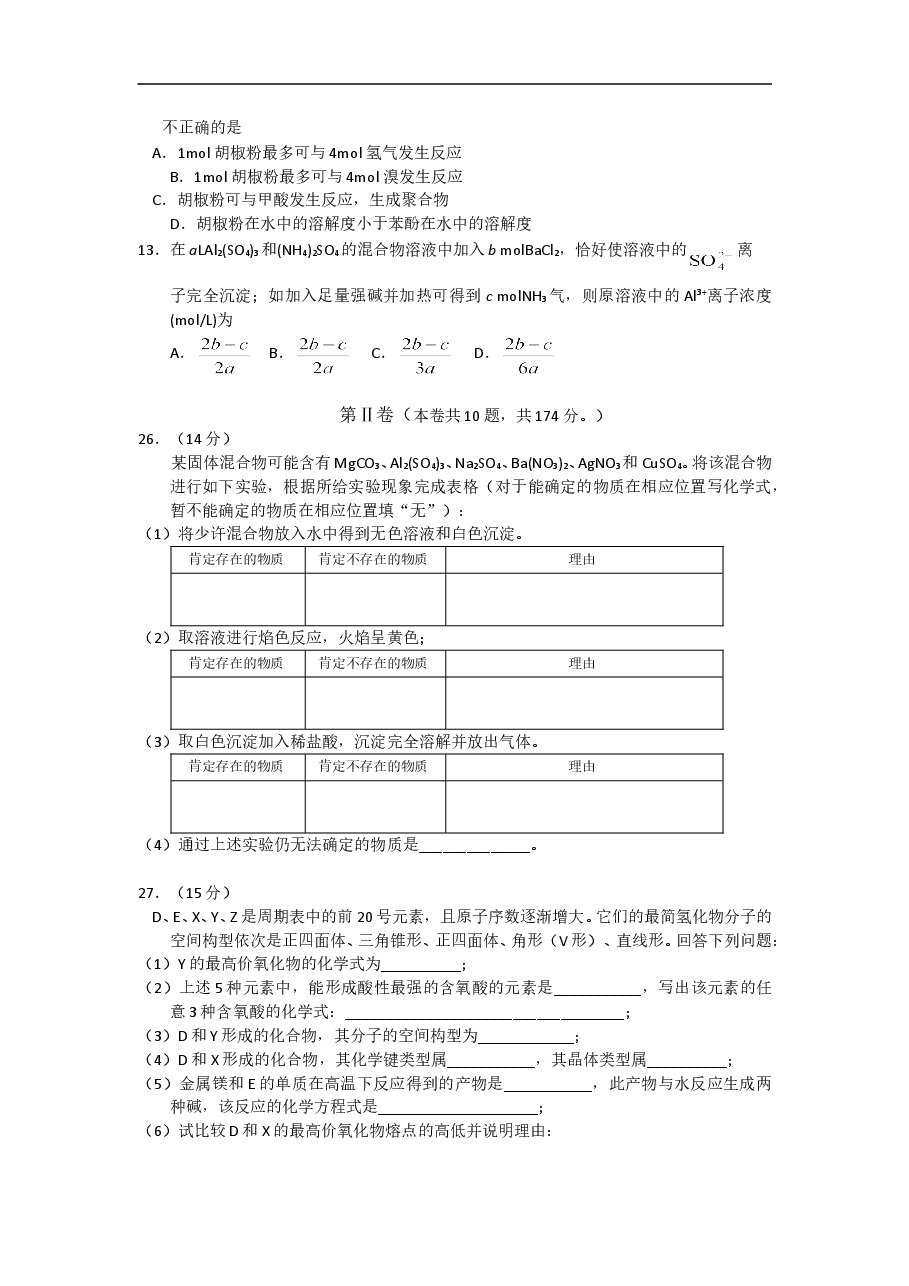 2008年高考四川理综化学试题和参考答案.doc,第2页预览