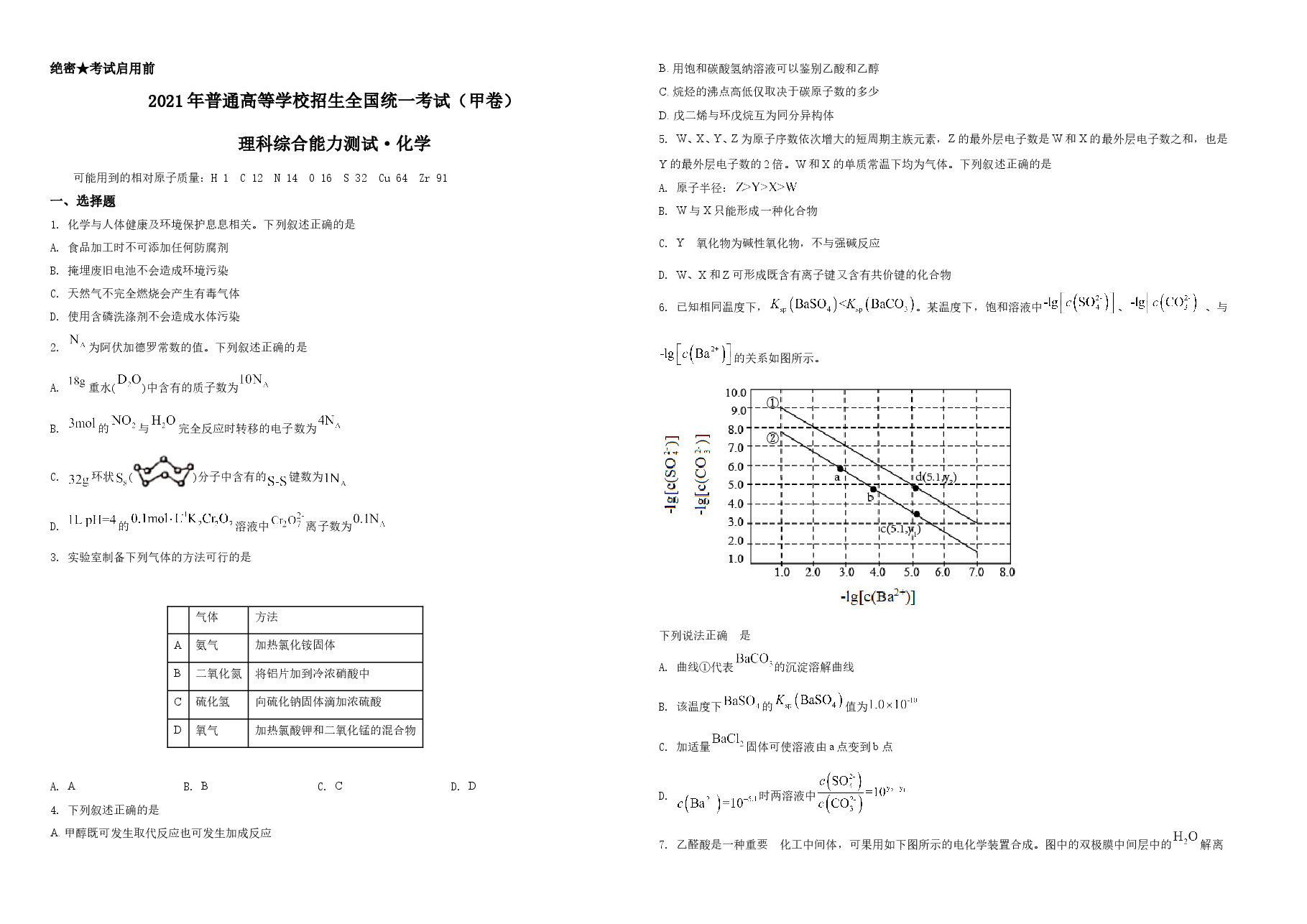 2021年高考全国甲卷化学试题（原卷版）A3.doc，第1页预览