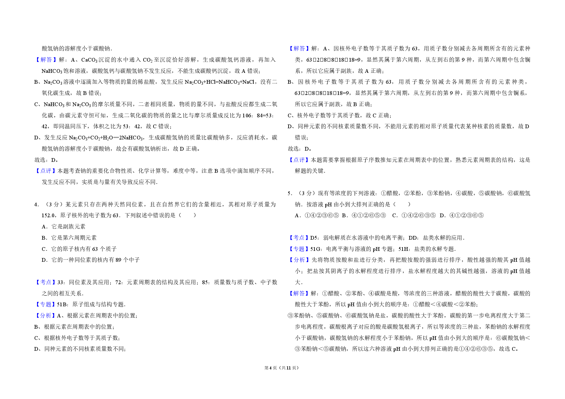 2009年全国统一高考化学试卷(全国卷ⅱ)(含解析版).pdf,第4页预览