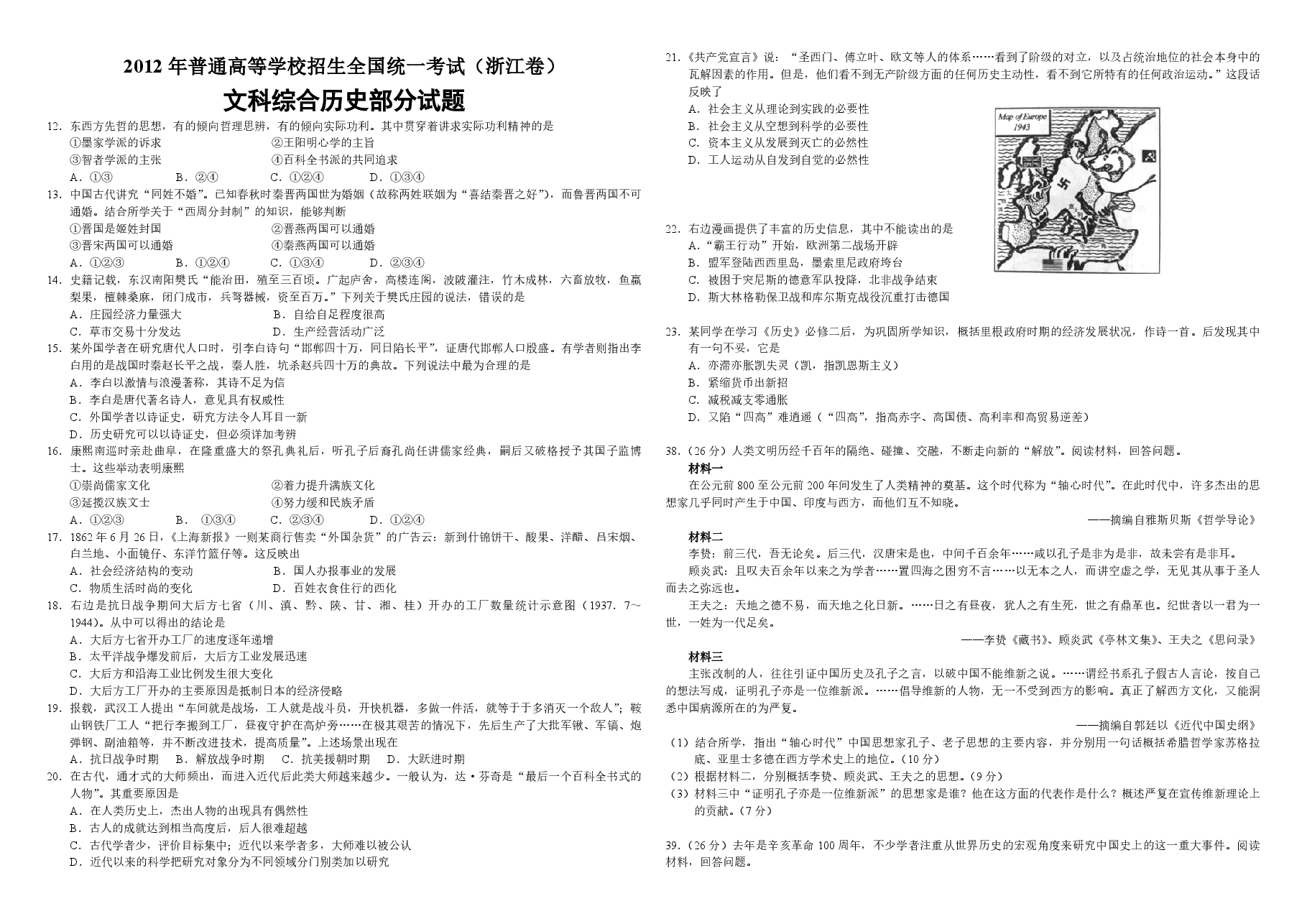 2012年浙江省高考历史（原卷版）.pdf，第1页预览