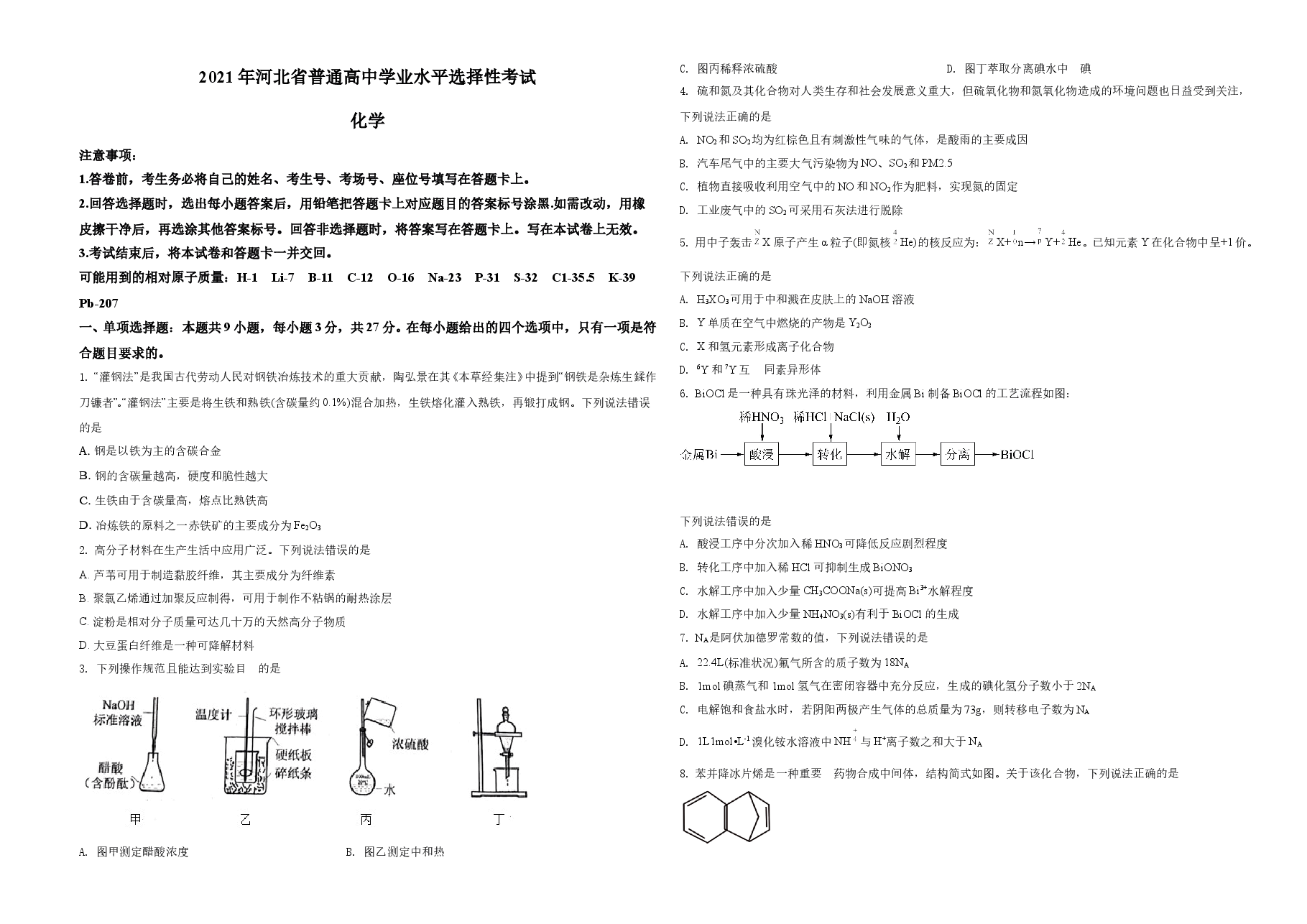2021年河北省普通高中学业水平选择性考试化学试题(河北卷)(原卷版).doc,第1页预览