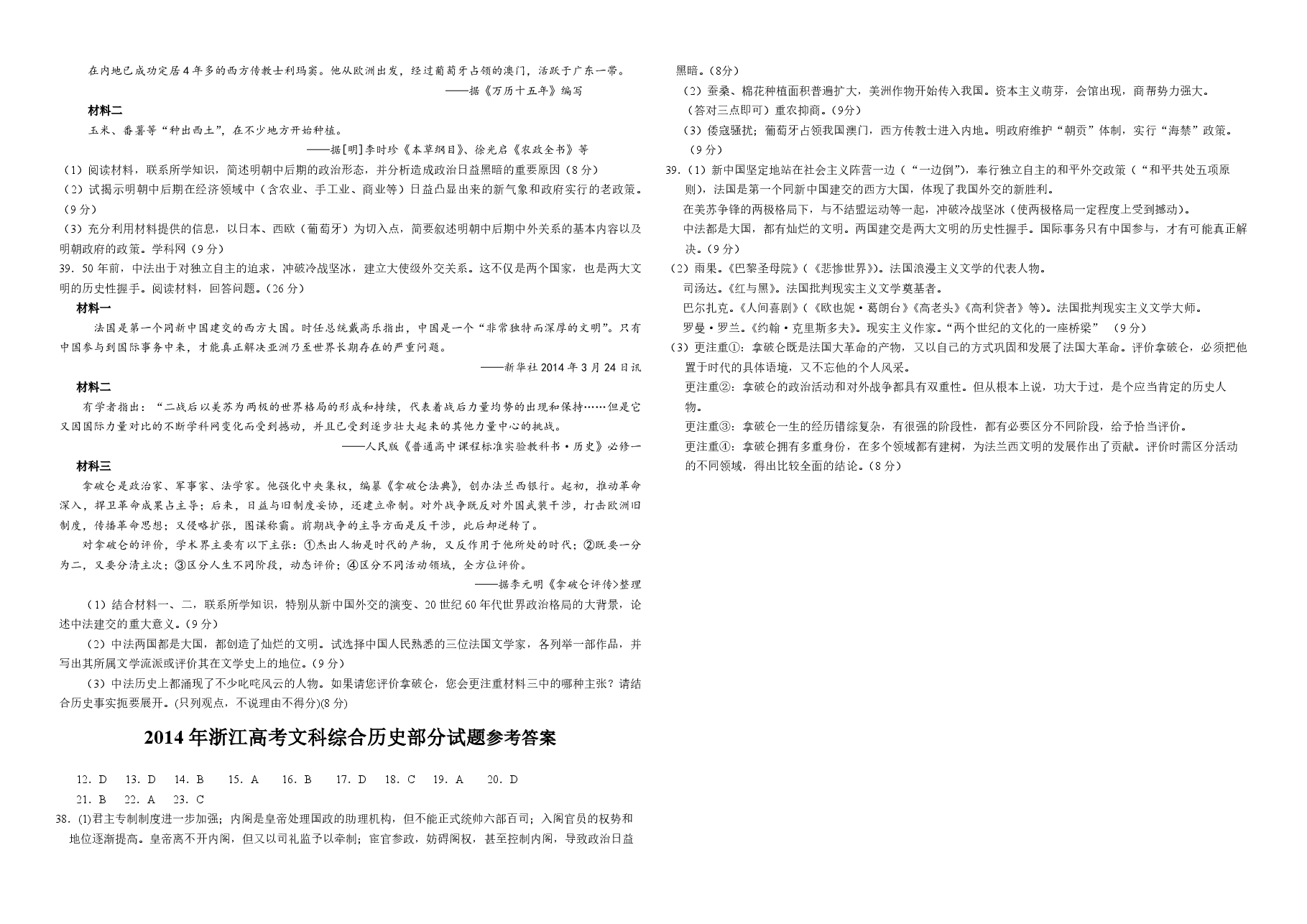 2014年浙江省高考历史(含解析版).pdf,第2页预览