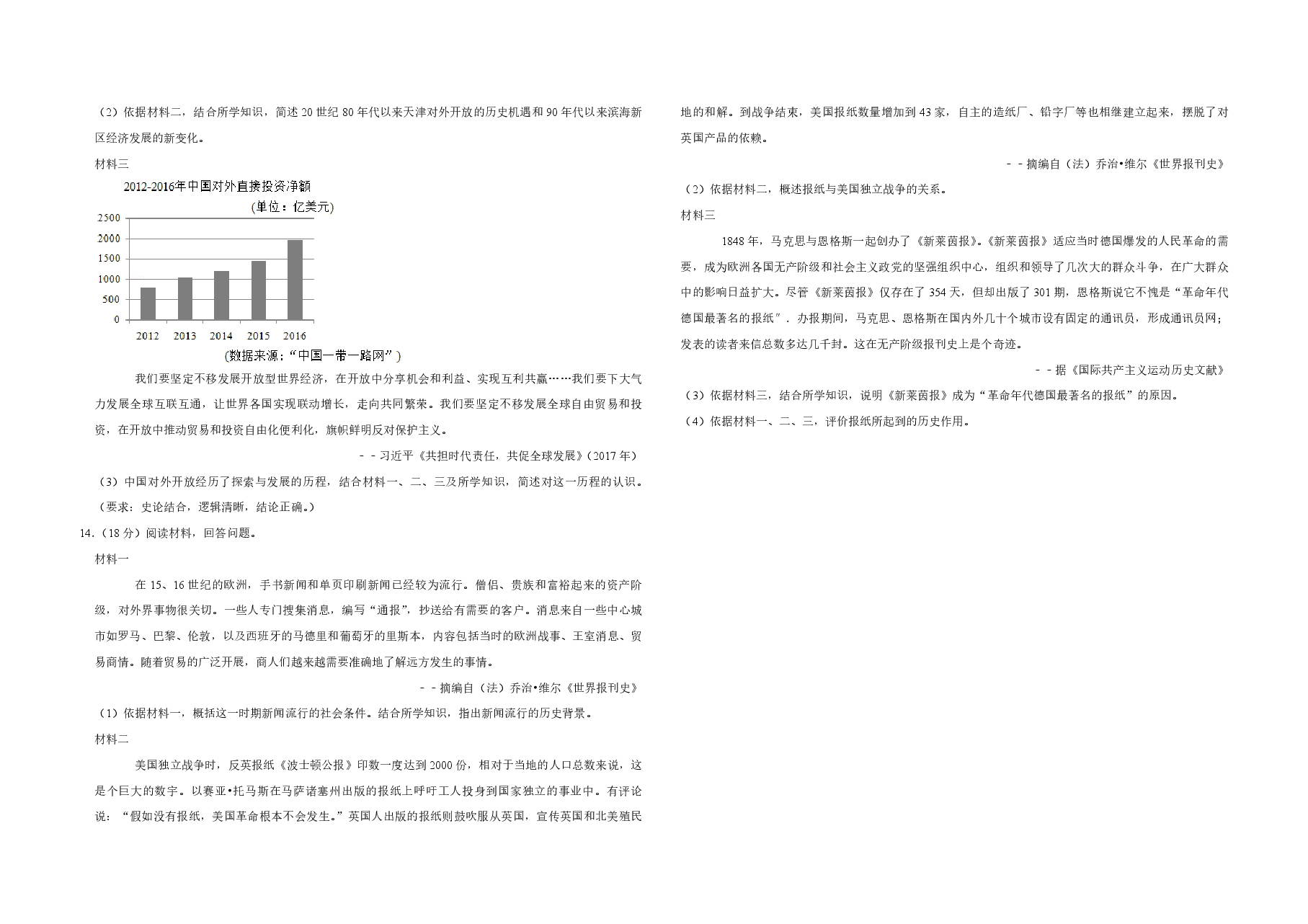 2019年天津市高考历史试卷 .pdf,第3页预览