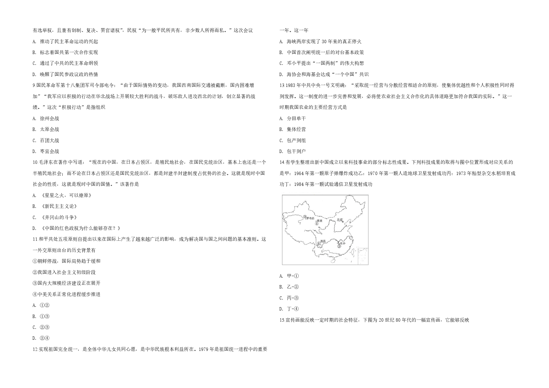2019年浙江省高考历史【1月】(原卷版).pdf,第2页预览