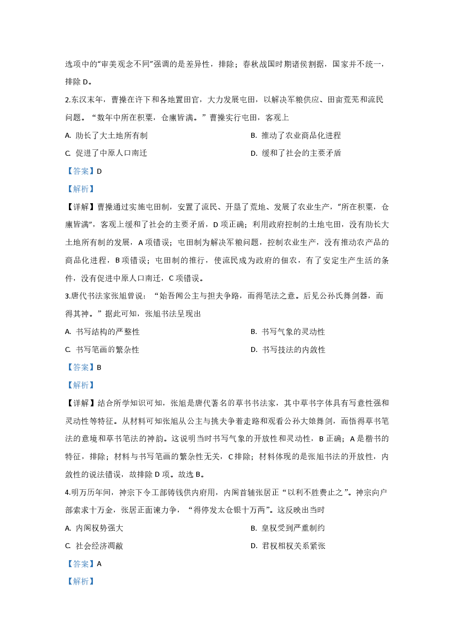 2020年全国统一高考历史试卷(新课标ⅲ)(含解析版).pdf,第2页预览