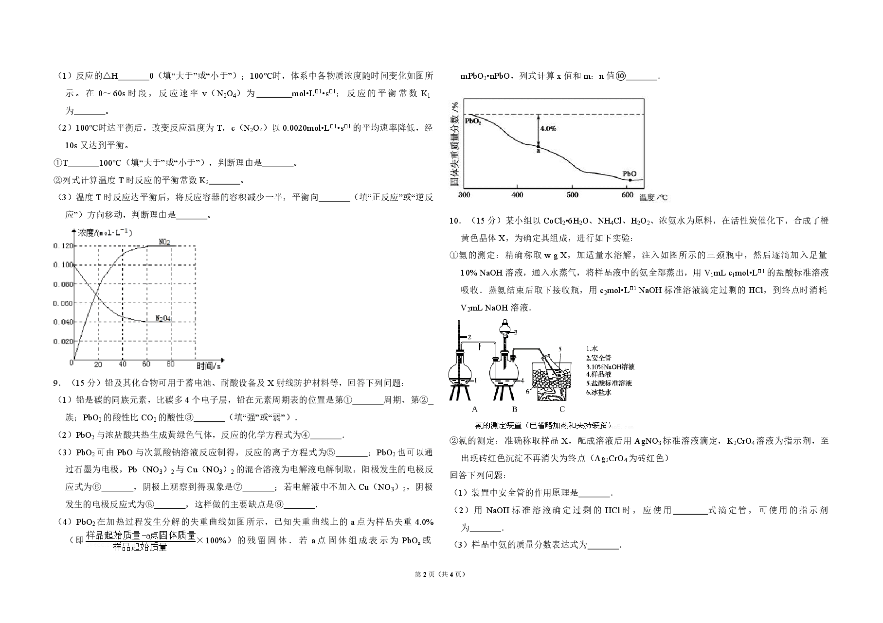 2014年全国统一高考化学试卷(新课标ⅱ)(原卷版).pdf,第2页预览