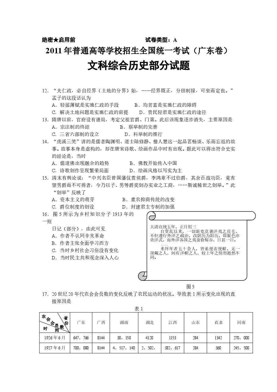2011年高考广东历史试卷及答案.doc,第1页预览