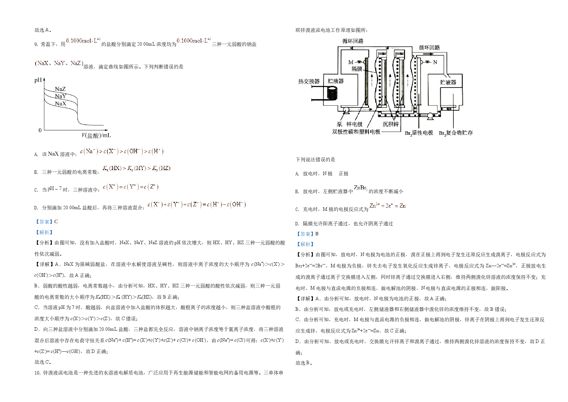 2021年湖南省普通高中学业水平选择性考试化学试题(湖南卷)(解析版)A3.docx,第4页预览