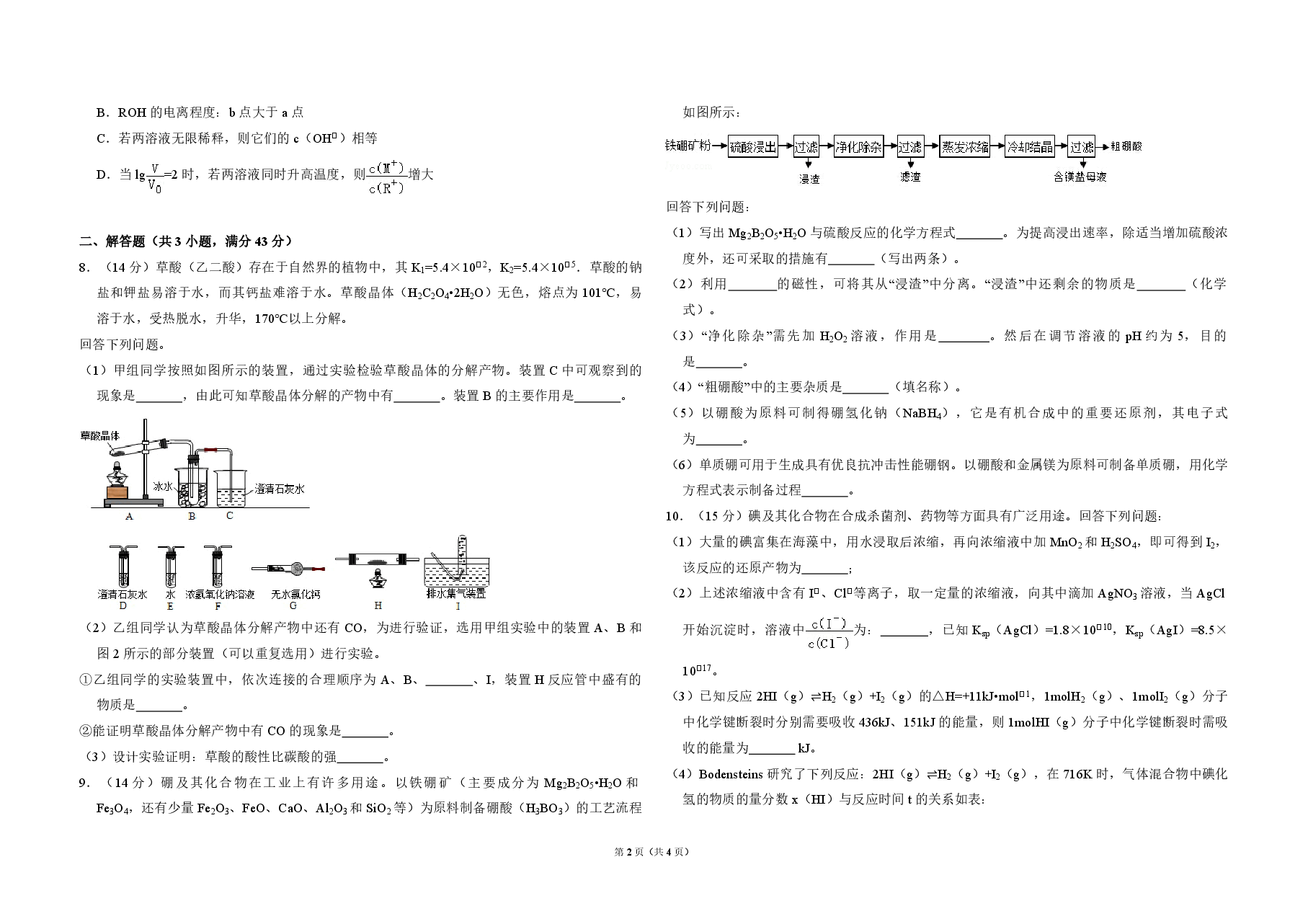 2015年全国统一高考化学试卷(新课标ⅰ)(原卷版).pdf,第2页预览