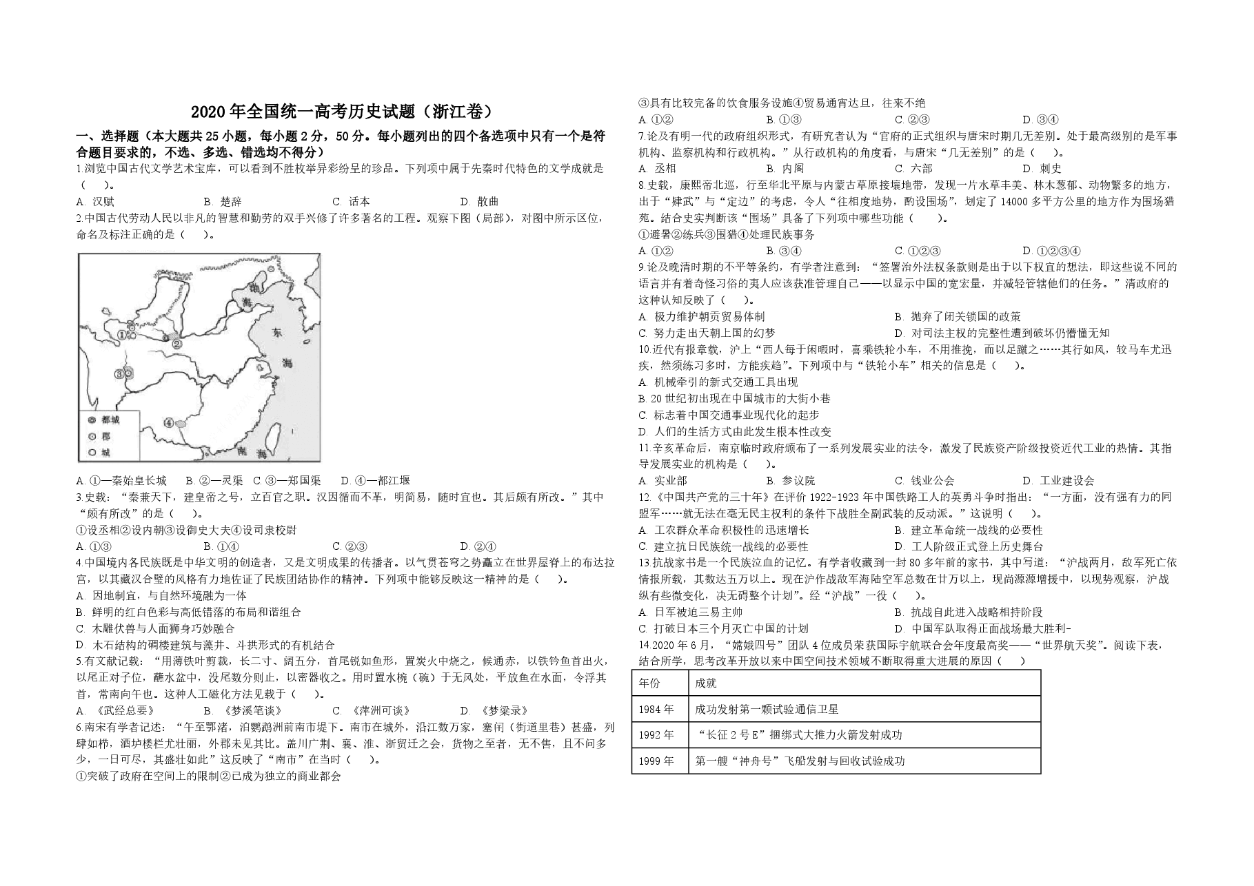 2020年浙江省高考历史【7月】(原卷版).pdf,第1页预览