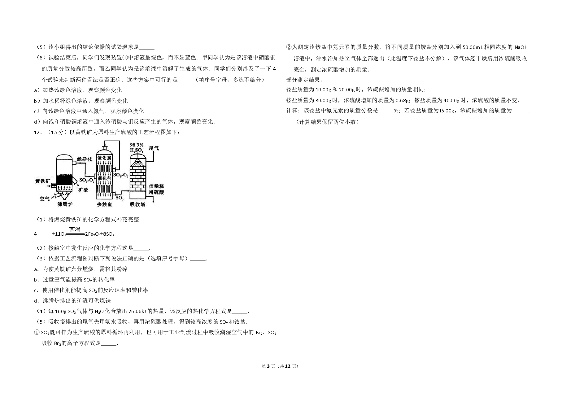 2009年北京市高考化学试卷(含解析版).doc,第3页预览