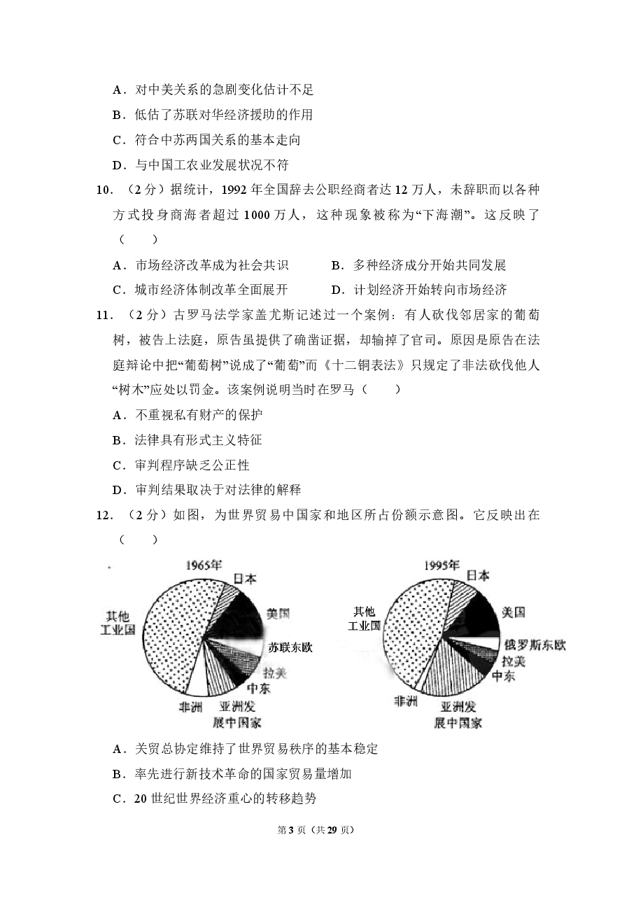 2012年全国统一高考历史试卷（新课标）（含解析版）.pdf，第3页预览