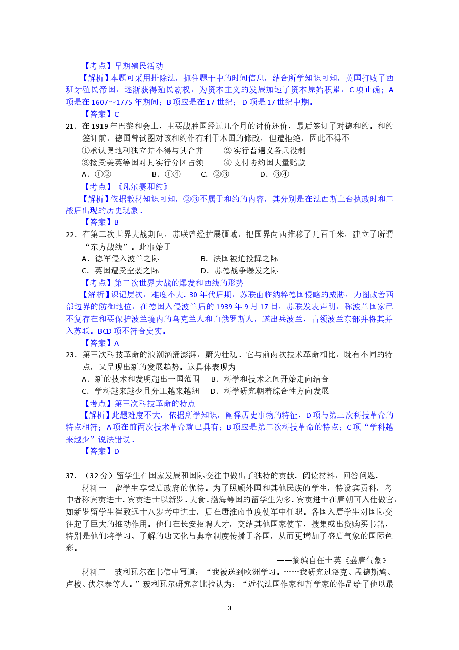 2012年高考重庆文综(历史)卷含答案.doc，第3页预览