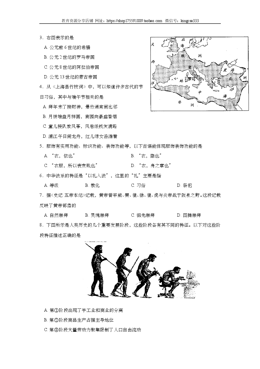 2008年上海市高中毕业统一学业考试历史试卷(答案版).doc,第4页预览