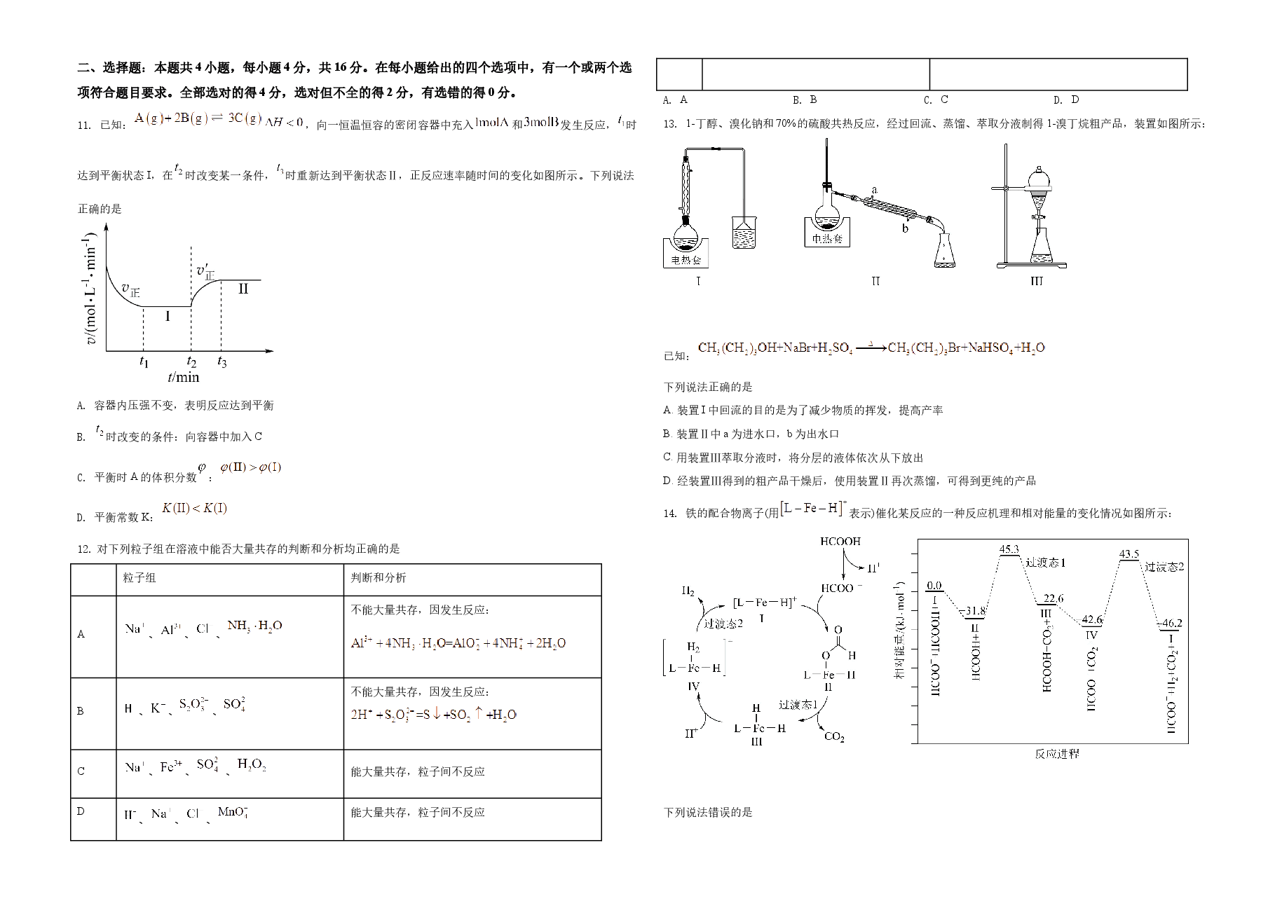 2021年湖南省普通高中学业水平选择性考试化学试题（湖南卷）（原卷版）A3.docx，第3页预览