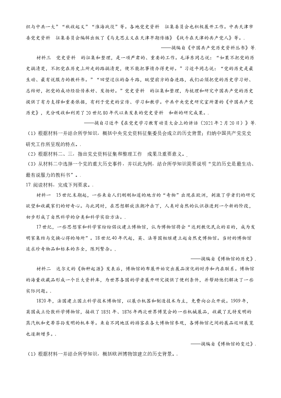 2021年天津市高考历史试卷 .doc,第4页预览