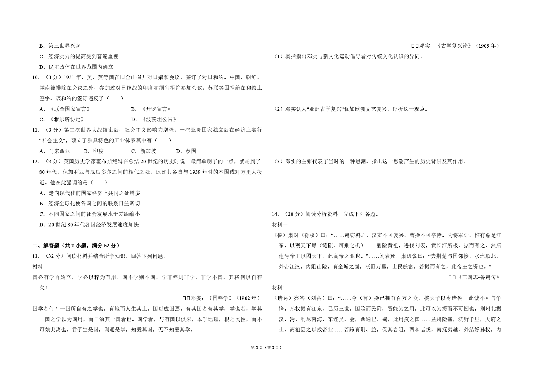 2009年全国统一高考历史试卷(全国卷ⅱ)(原卷版).pdf,第2页预览