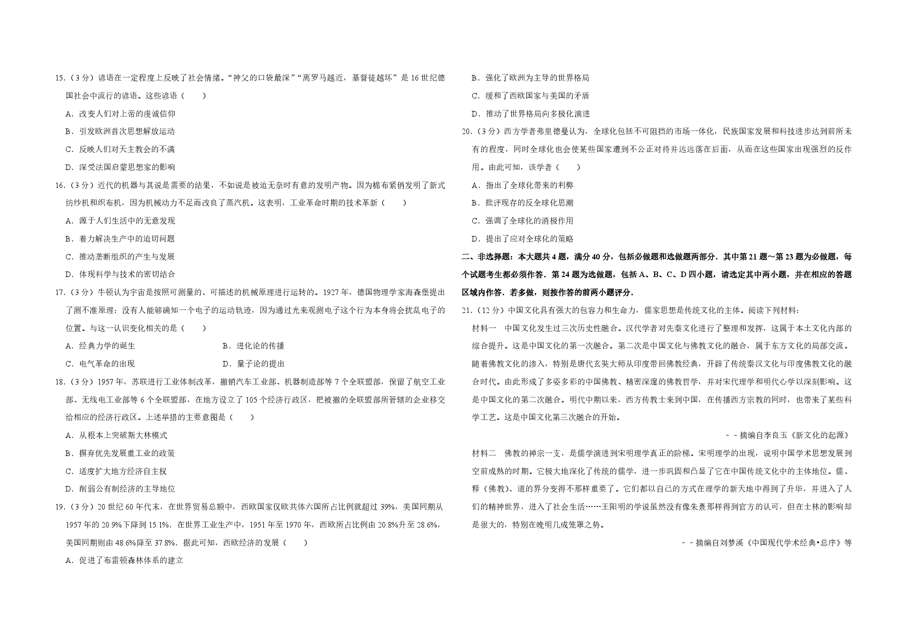 2018年江苏省高考历史试卷 .pdf,第3页预览