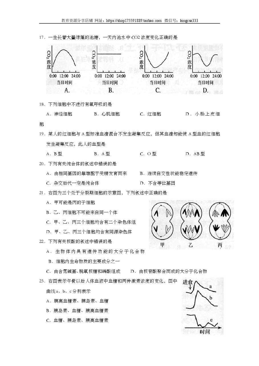 2006年上海市高中毕业统一学业考试生物试卷(原卷版).doc,第3页预览