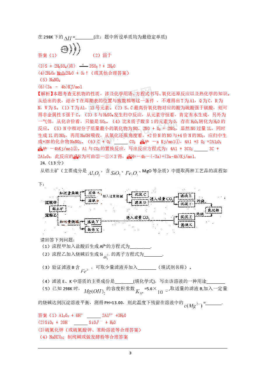 2009年福建高考化学试卷及答案word.doc，第3页预览