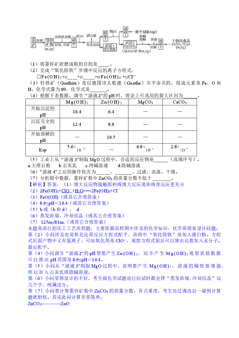 2010年福建高考化学试卷及答案word.doc,第4页预览