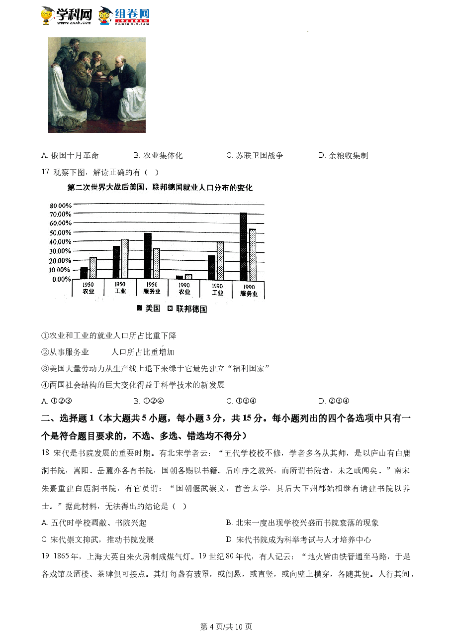 精品解析:浙江省2023年1月普通高校招生选考科目考试历史试题(原卷版).docx,第4页预览