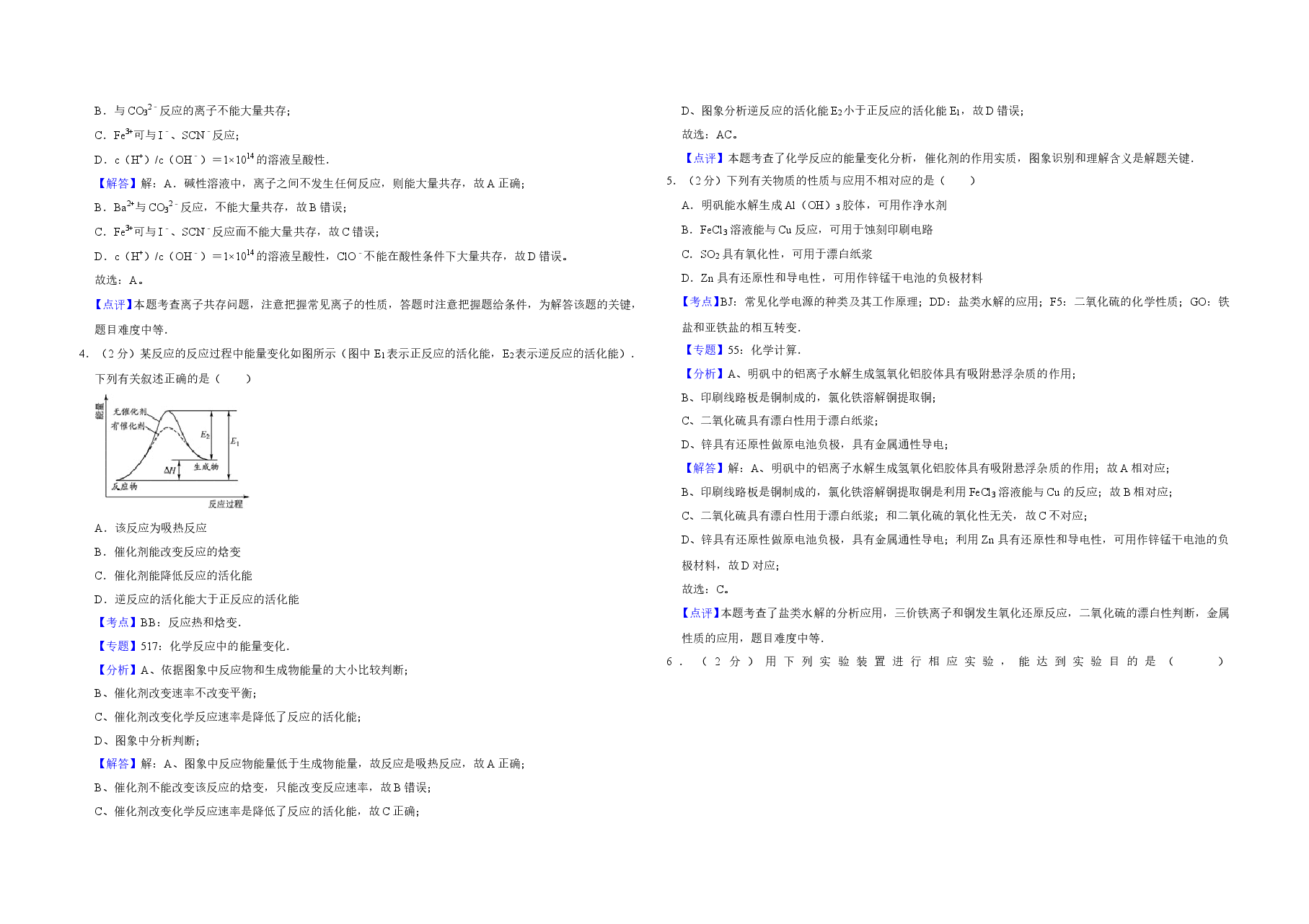 2012年江苏省高考化学试卷解析版 .doc,第2页预览