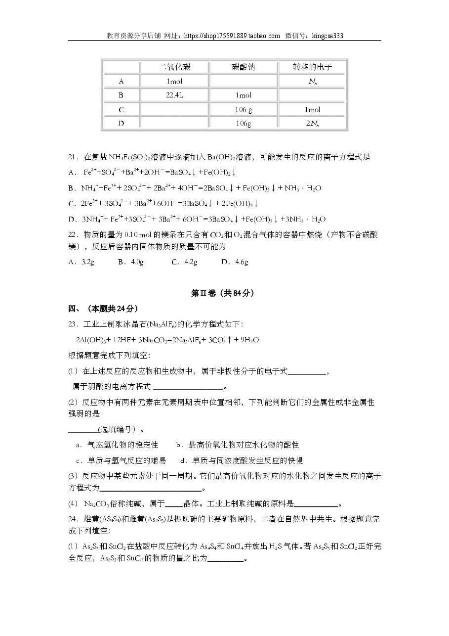 2011年上海市高中毕业统一学业考试化学试卷（原卷版）.doc，第4页预览