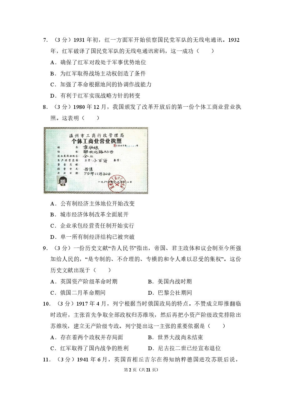 2012年全国统一高考历史试卷（大纲版）（含解析版）.pdf，第2页预览