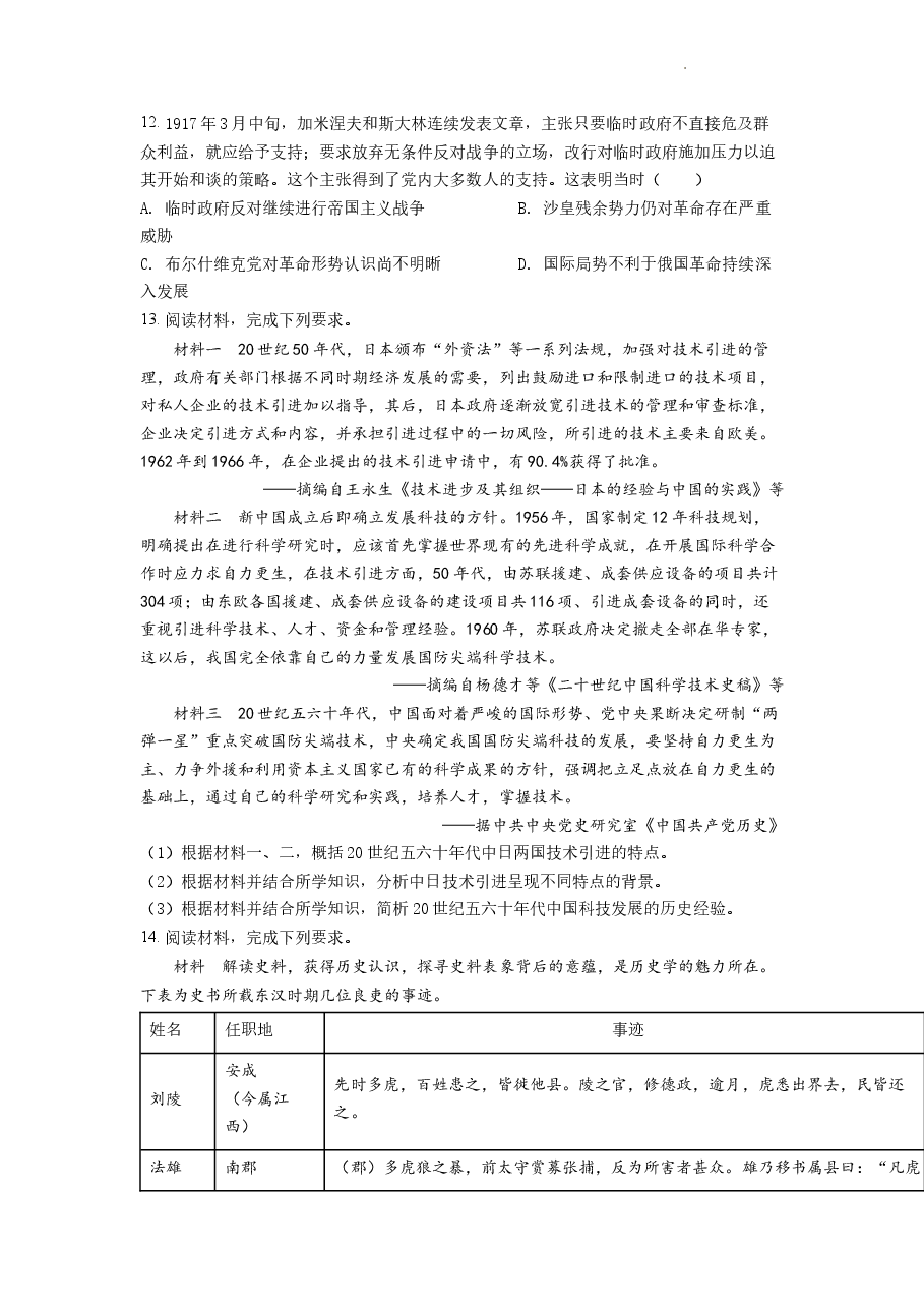 精品解析:2022年高考全国乙卷历史试题(原卷版).docx,第3页预览