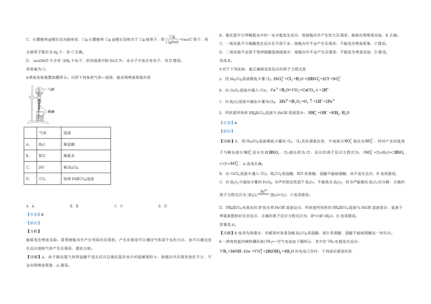 2020年全国统一高考化学试卷(新课标ⅲ)(含解析版).pdf,第2页预览