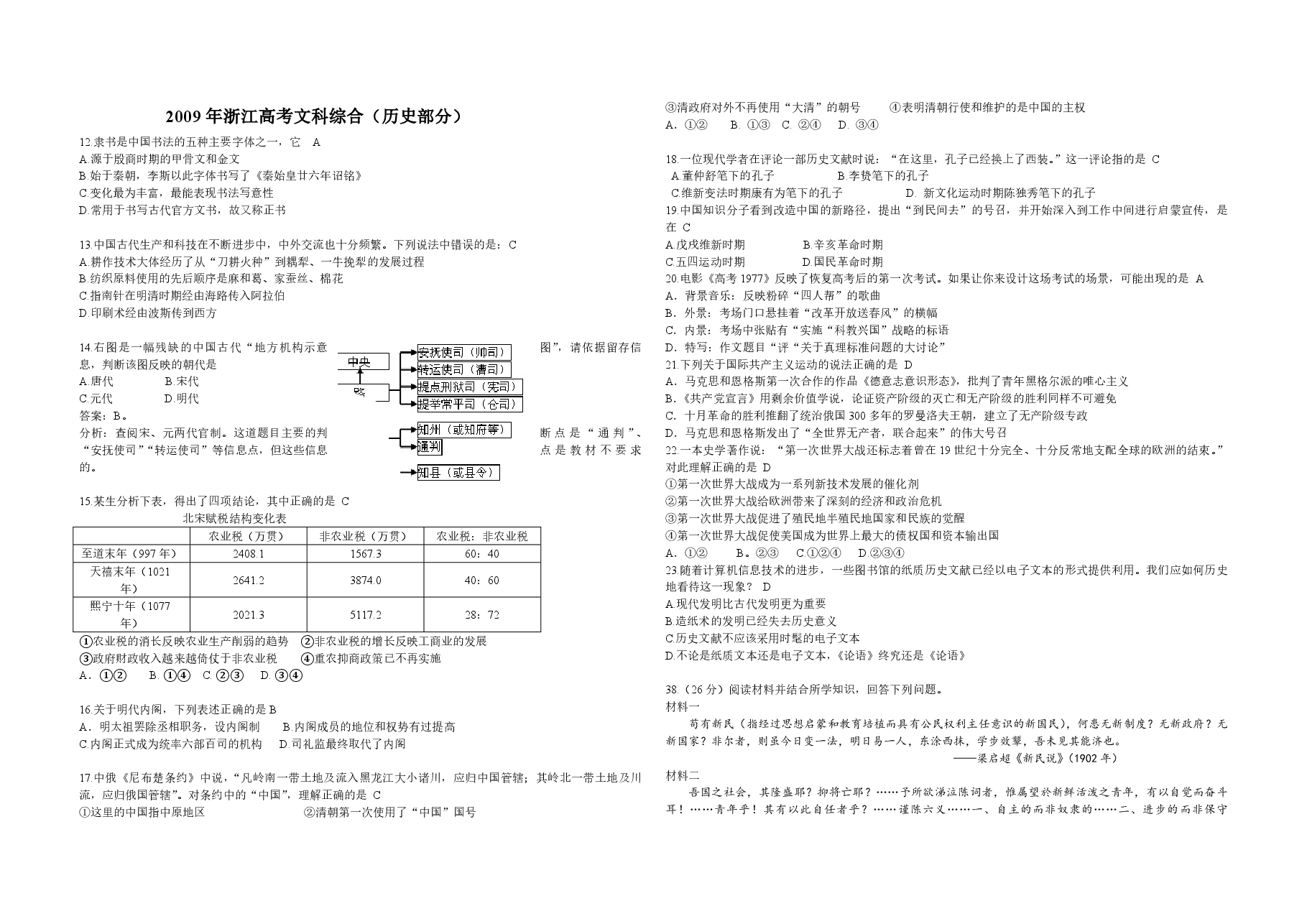 2009年浙江省高考历史(含解析版).pdf,第1页预览