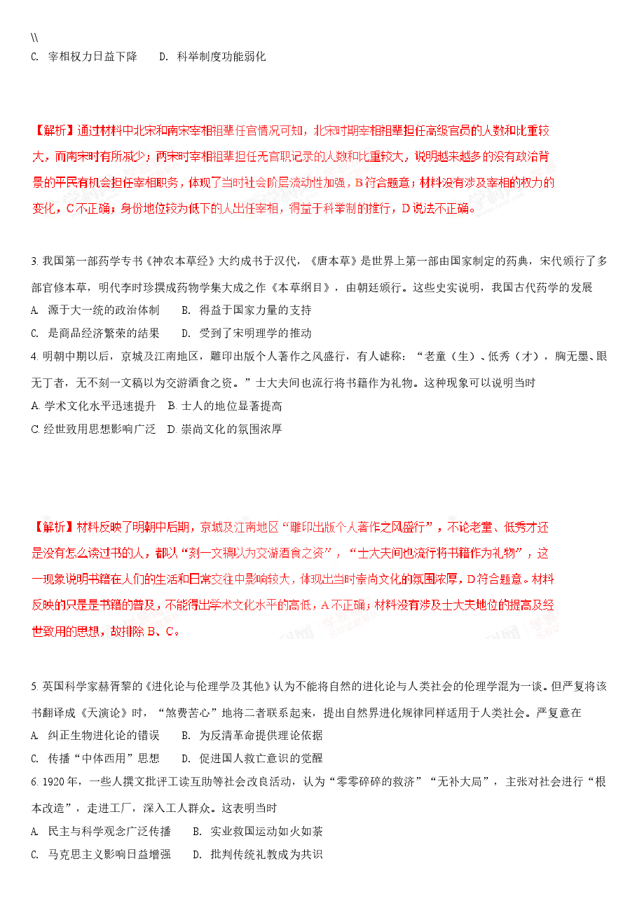 2018高考贵州卷文综历史试题及答案.doc,第2页预览