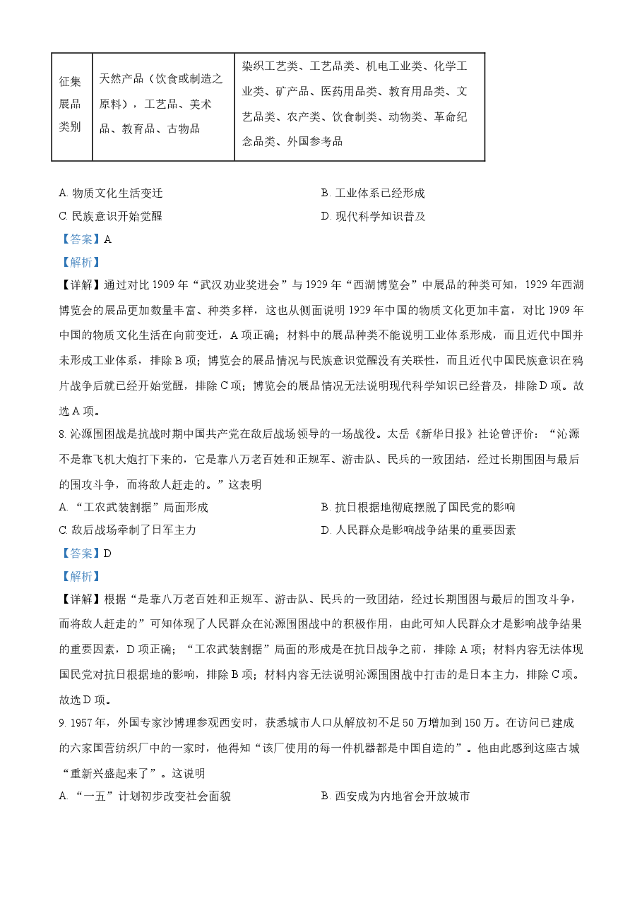 精品解析：2021年湖北省高考真题历史试题（解析版）.doc，第4页预览