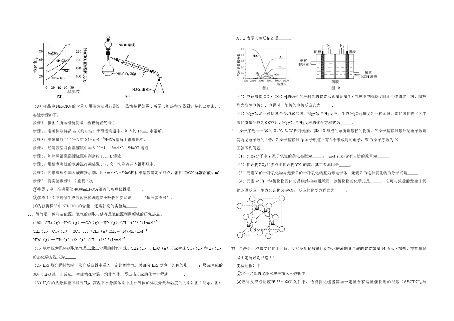 2011年江苏省高考化学试卷 .doc,第4页预览