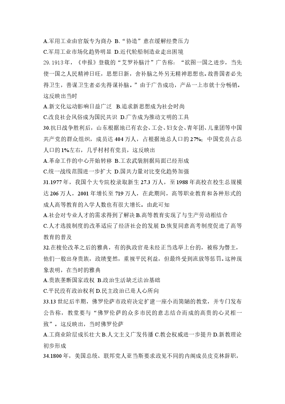 2017年高考重庆文综(历史)卷含答案.doc,第2页预览