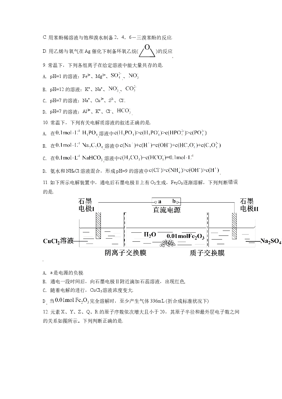 2021年天津市高考化学试卷 .doc,第3页预览