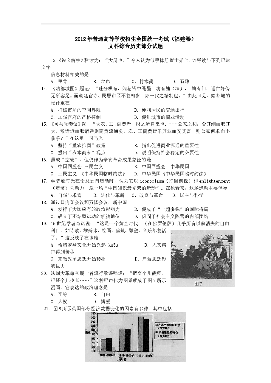 2012年高考福建卷(文综历史部分)(含答案).doc,第1页预览