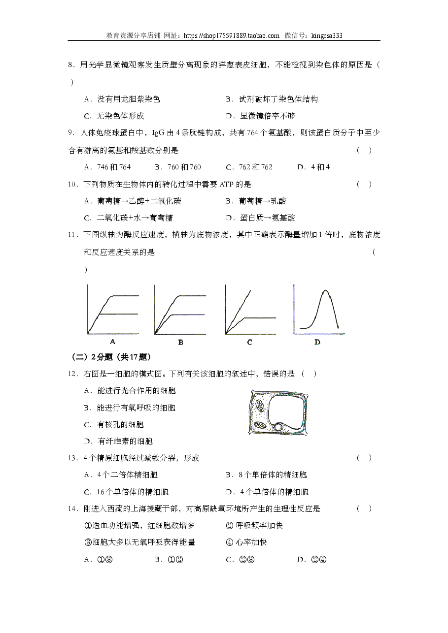 2003年上海市高中毕业统一学业考试生物试卷(原卷版).doc,第2页预览