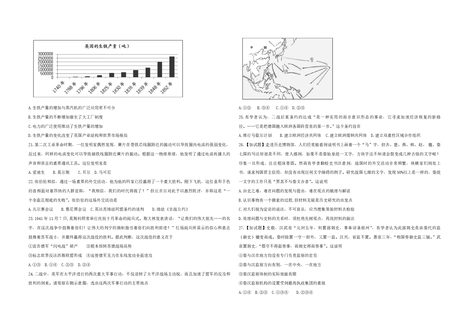 2019年浙江省高考历史【4月】(原卷版).pdf,第3页预览