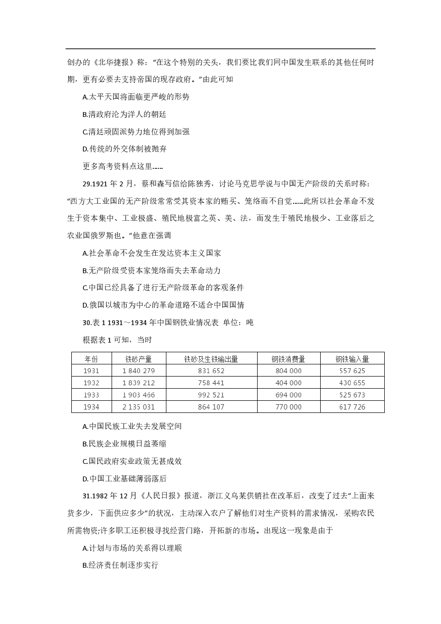 2021年全国统一高考历史试卷（新课标ⅲ）（原卷版）.pdf，第2页预览