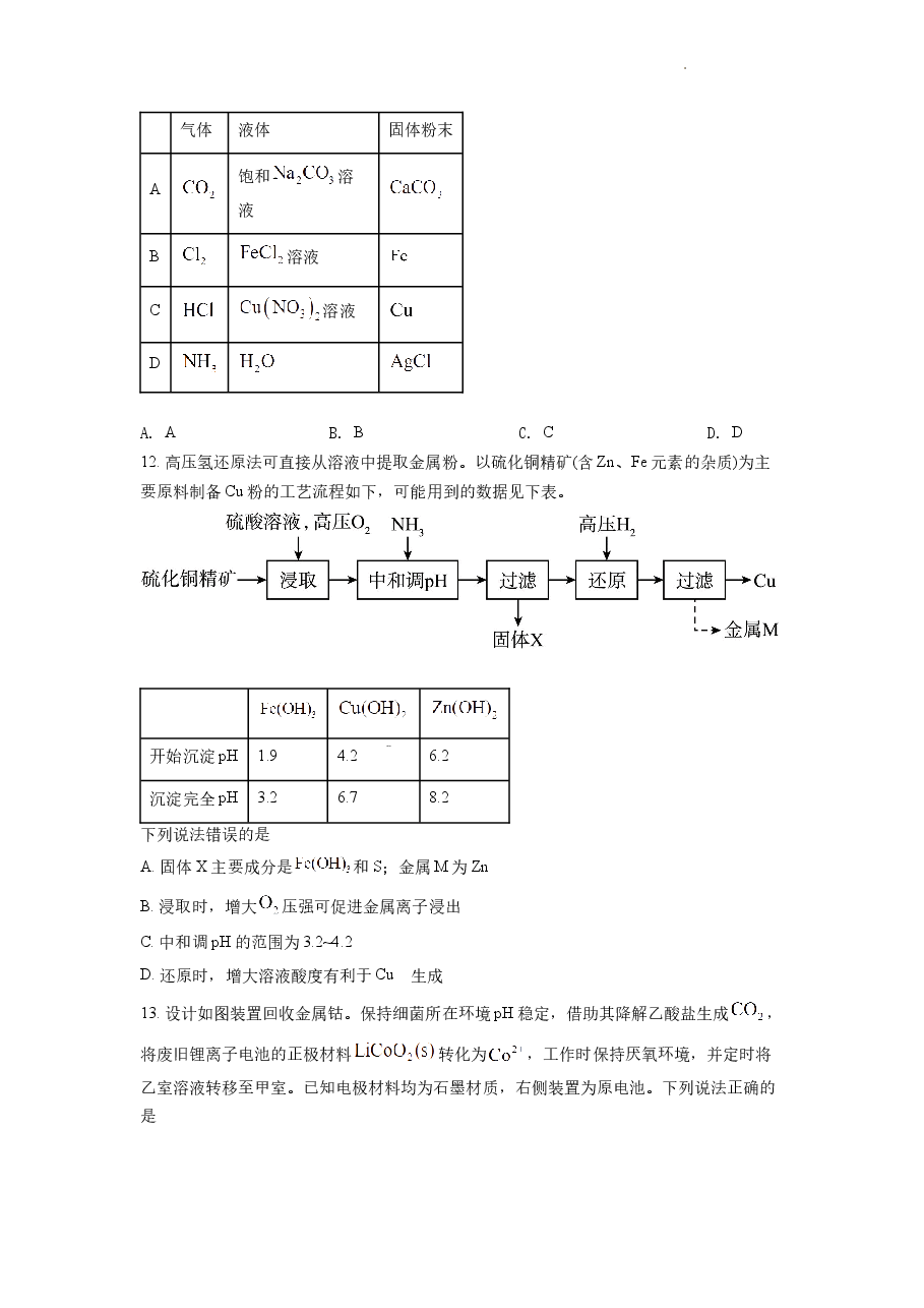 精品解析：2022年新高考山东化学高考真题（原卷版）.docx，第4页预览